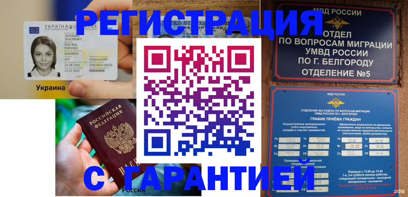 прописка иностранных граждан в Ханты-Мансийске