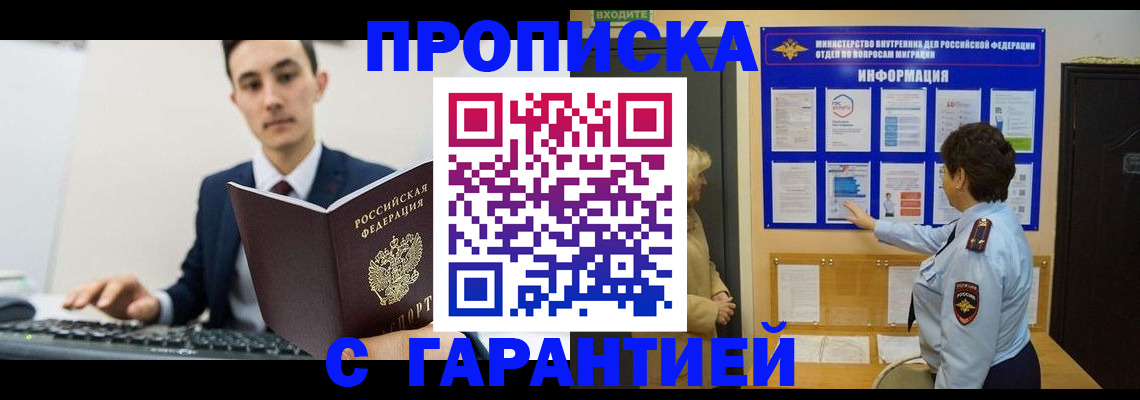 прописка в Ханты-Мансийске