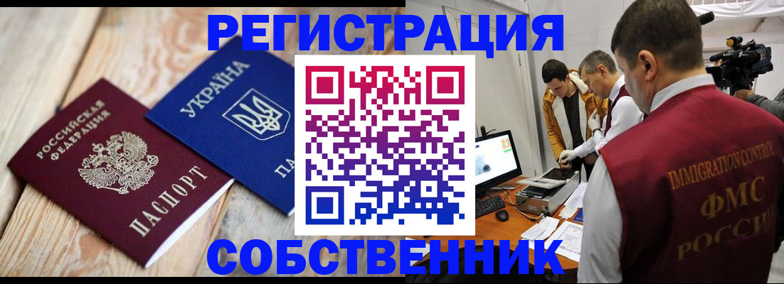 временная регистрация купить в Ханты-Мансийске