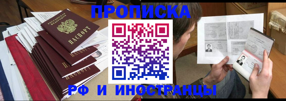 прописка штамп в Ханты-Мансийске